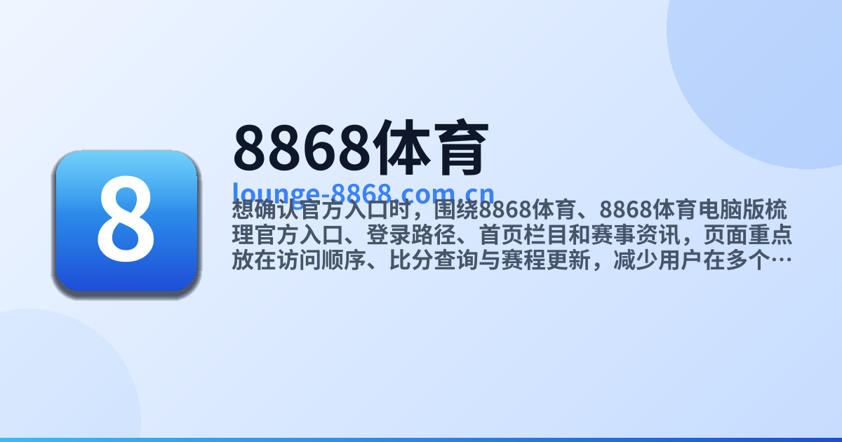 APP下载-官方应用 - 8868体育